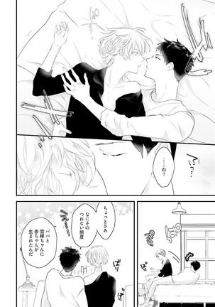 Tennen Jufun Sugar Baby Page #110