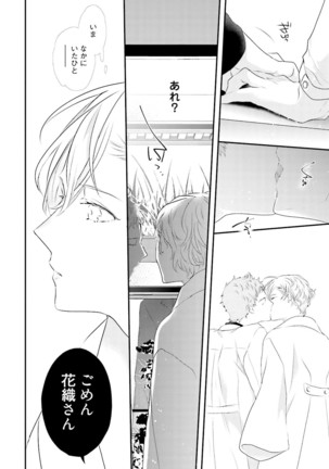 Tennen Jufun Sugar Baby Page #58