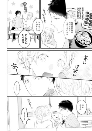 Tennen Jufun Sugar Baby Page #136