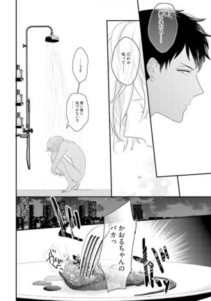 Tennen Jufun Sugar Baby Page #96