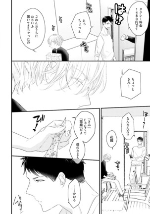 Tennen Jufun Sugar Baby Page #108