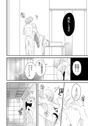 Tennen Jufun Sugar Baby Page #28