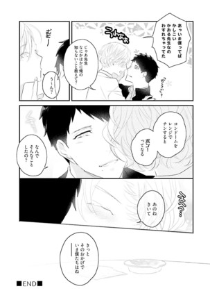 Tennen Jufun Sugar Baby Page #259