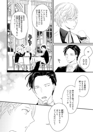 Tennen Jufun Sugar Baby Page #98