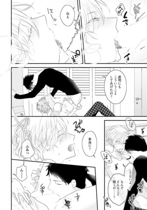 Tennen Jufun Sugar Baby Page #78