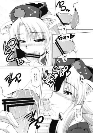 Nekomimi Eirin to Nyannyan Ufufu Page #12