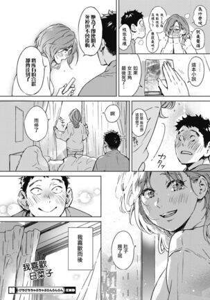 Pichipichi Chabuchabu Ranranran Page #32