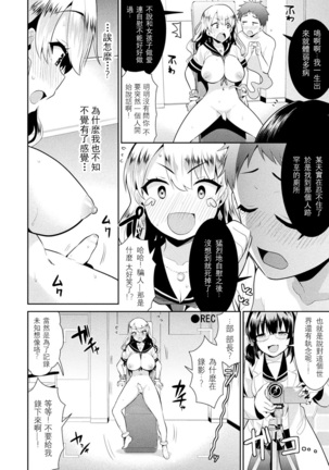 Kokan Shinrei Spot! Kagaku de Kimochi ii Jorei!? - Page 7