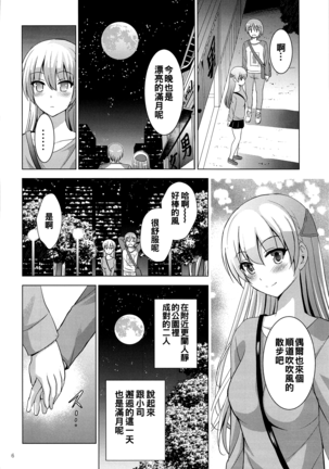 MOUSOU THEATER 66 - Page 6