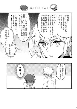 ダブルトークトゥユー Page #32