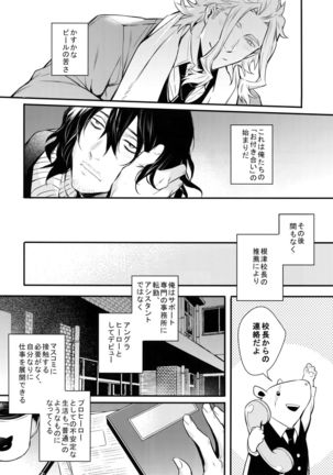 Love Story wa Totsuzen ni Page #27