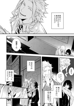 Love Story wa Totsuzen ni Page #26