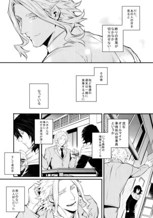 Love Story wa Totsuzen ni - Page 16