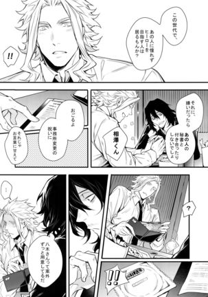 Love Story wa Totsuzen ni Page #7