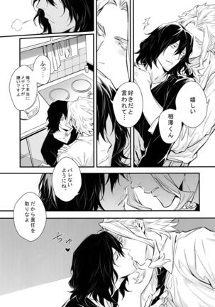 Love Story wa Totsuzen ni Page #52