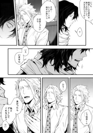 Love Story wa Totsuzen ni - Page 24