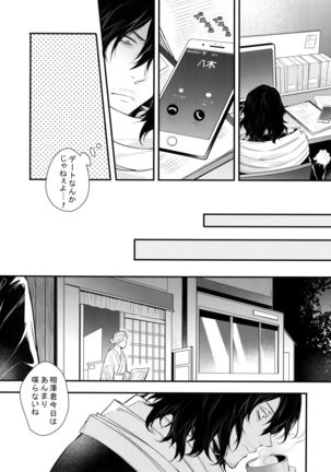 Love Story wa Totsuzen ni - Page 22