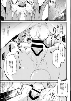 Kanju no Kusuri Overdose Page #13