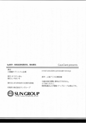 Koakuma Subliminal Zenra | 小悪魔潜意识全裸 Page #26