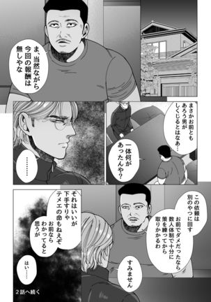 Mob x Assassin - Page 24