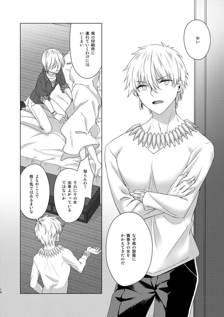 (Dai 31-ji ROOT4to5) [Winter Garden (Fujii Chifumi)] R'LHAWA CREST (Fate/Grand Order) [Sample]