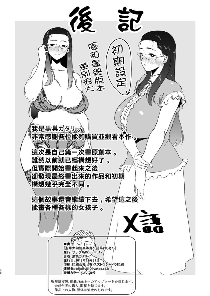 Seika Jogakuin Koutoubu Kounin Sao Oji-san