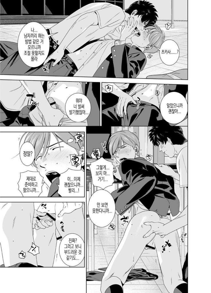 Danshi Ryou no Shikoshiko Gassen ~ Ofuro de Sakitcho Dake Mietemasu ~