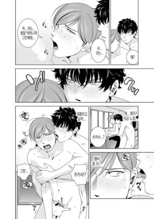 Danshi Ryou no Shikoshiko Gassen ~ Ofuro de Sakitcho Dake Mietemasu ~ - Page 12