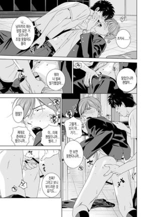 Danshi Ryou no Shikoshiko Gassen ~ Ofuro de Sakitcho Dake Mietemasu ~ Page #21