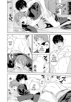 Danshi Ryou no Shikoshiko Gassen ~ Ofuro de Sakitcho Dake Mietemasu ~ Page #22
