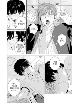 Danshi Ryou no Shikoshiko Gassen ~ Ofuro de Sakitcho Dake Mietemasu ~ Page #24