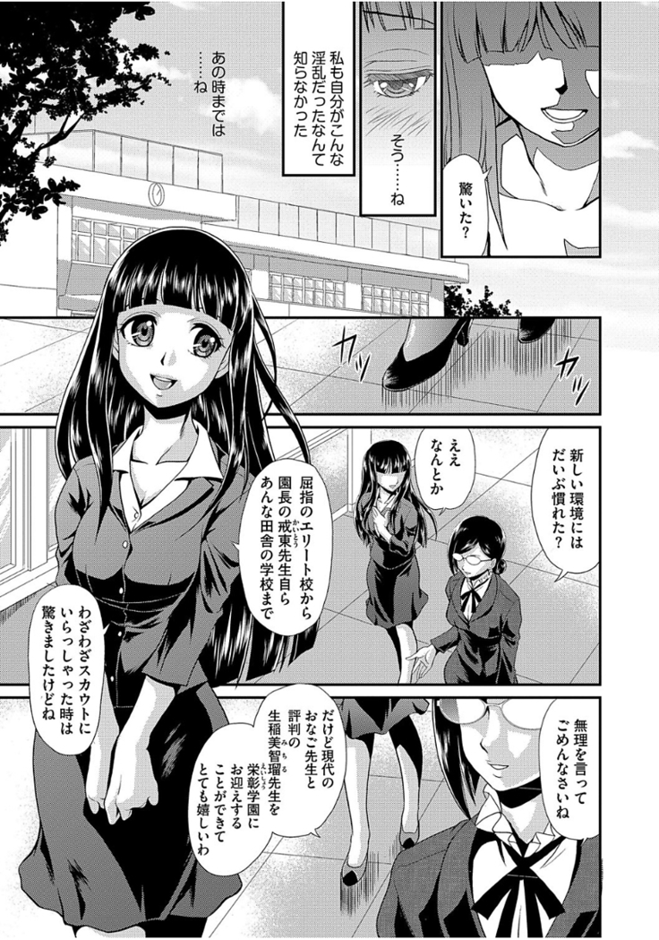 Mesu ga Mezameru Toki