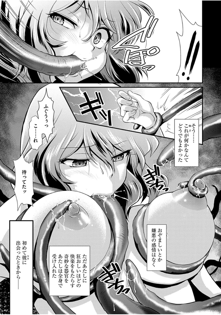 Mesu ga Mezameru Toki
