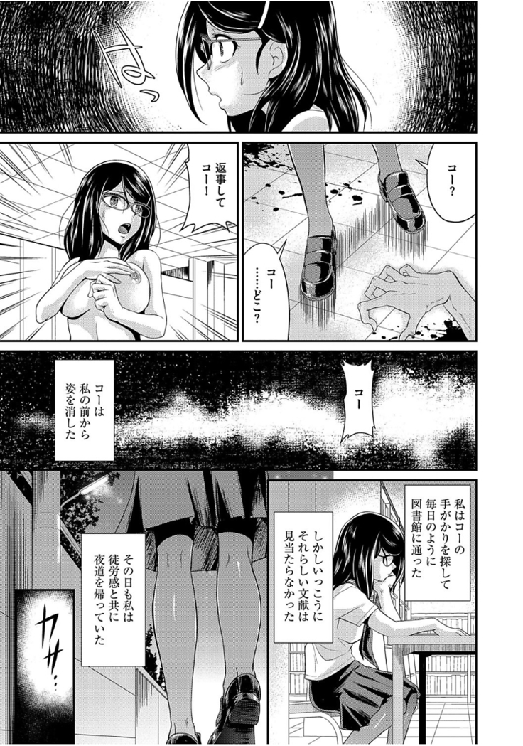 Mesu ga Mezameru Toki
