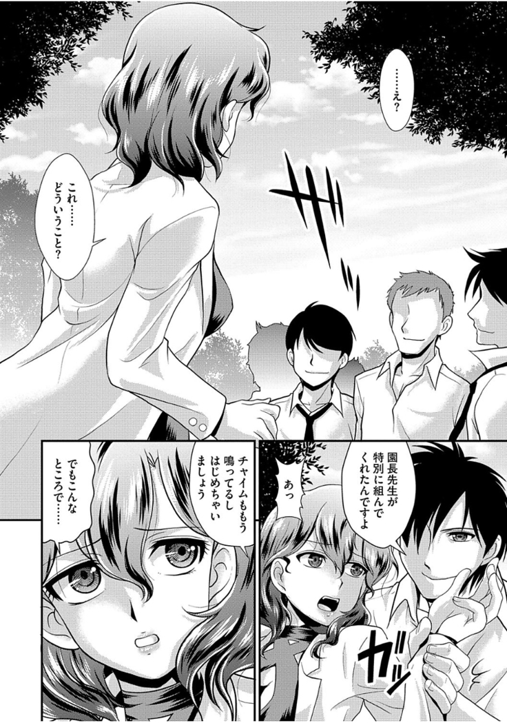 Mesu ga Mezameru Toki