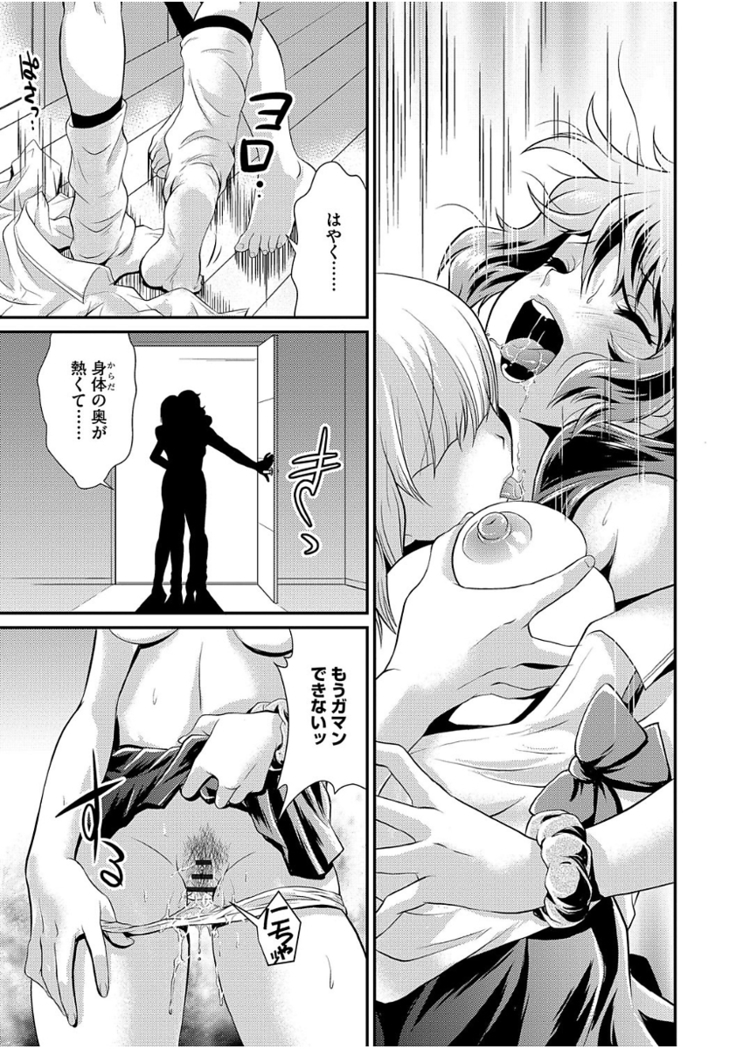 Mesu ga Mezameru Toki