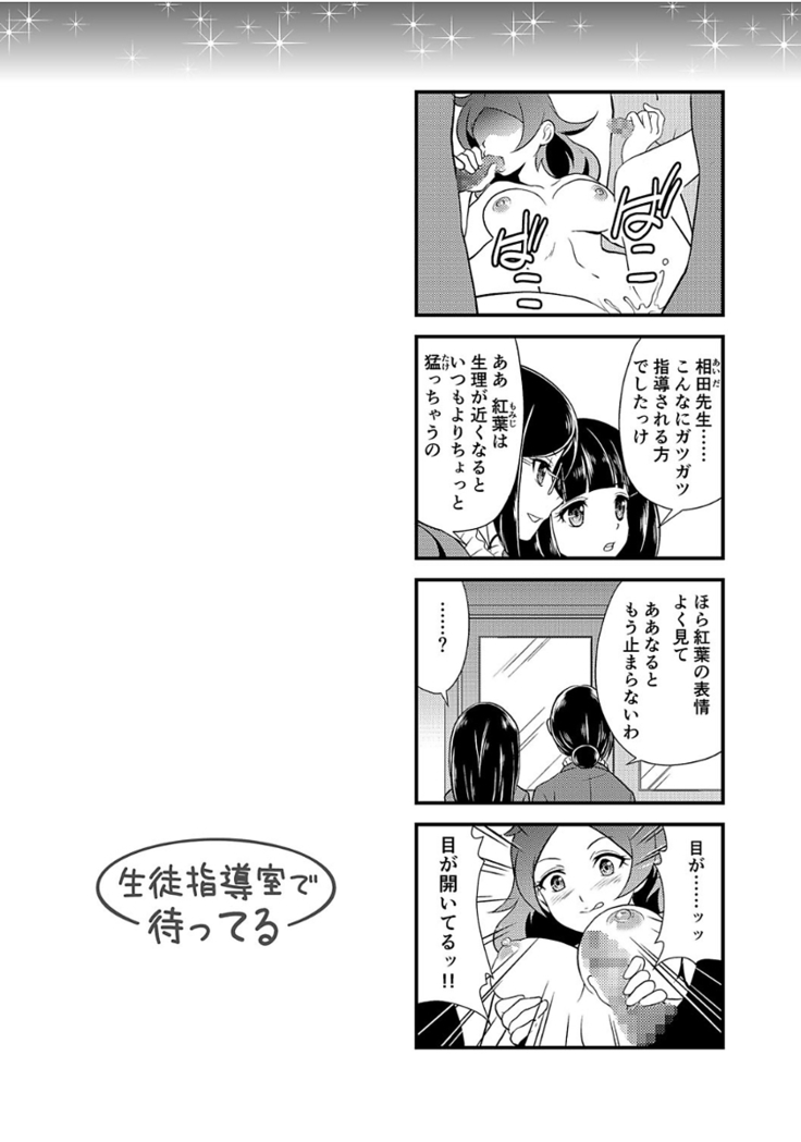 Mesu ga Mezameru Toki