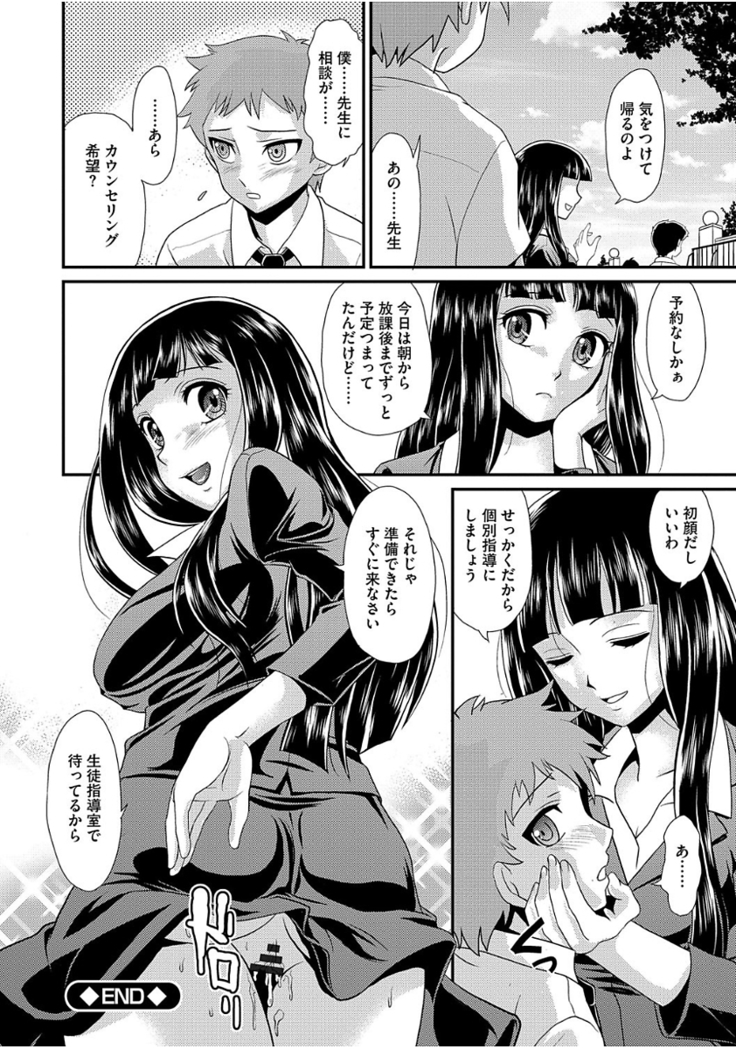 Mesu ga Mezameru Toki