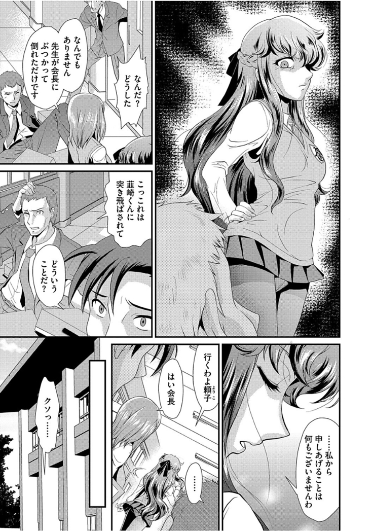 Mesu ga Mezameru Toki