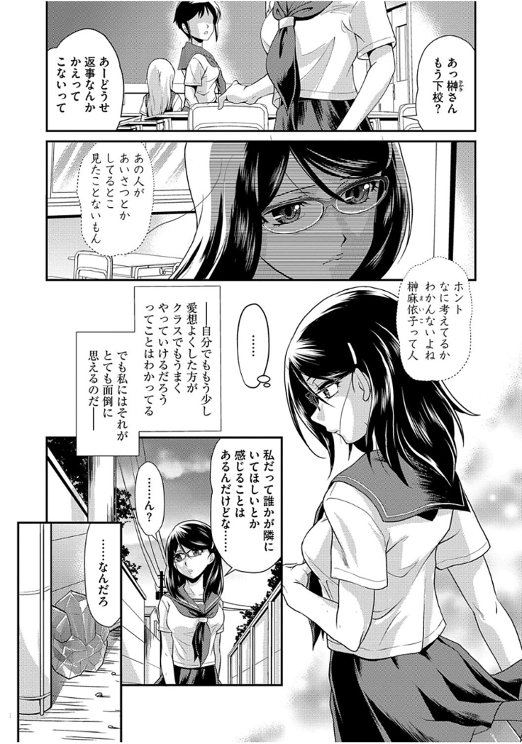 Mesu ga Mezameru Toki