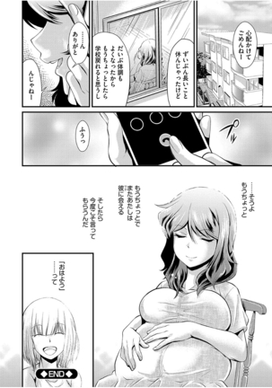 Mesu ga Mezameru Toki - Page 186