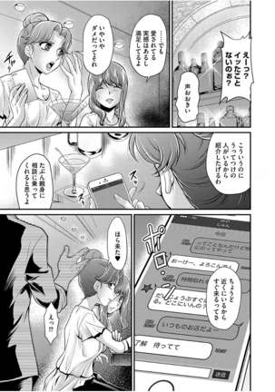 Mesu ga Mezameru Toki - Page 193