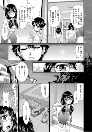 Mesu ga Mezameru Toki - Page 67