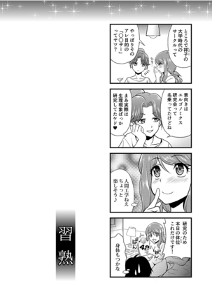 Mesu ga Mezameru Toki - Page 188