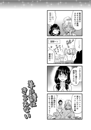 Mesu ga Mezameru Toki - Page 84
