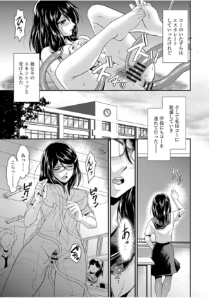 Mesu ga Mezameru Toki - Page 149