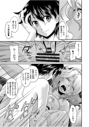 Mesu ga Mezameru Toki - Page 105