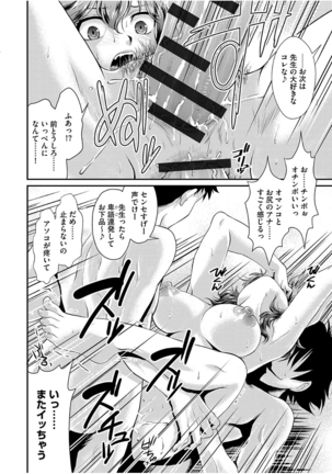 Mesu ga Mezameru Toki - Page 52