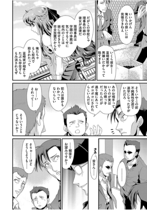Mesu ga Mezameru Toki - Page 114