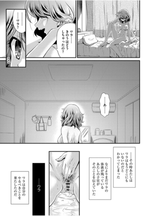 Mesu ga Mezameru Toki - Page 185